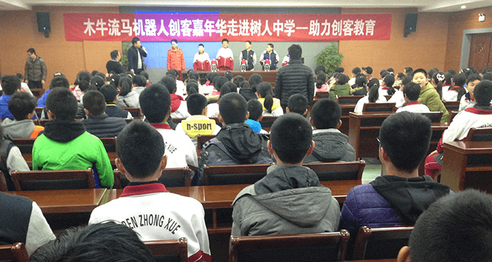 木牛流馬機器人創(chuàng)客嘉年華走進樹人中學——助力創(chuàng)客教育！